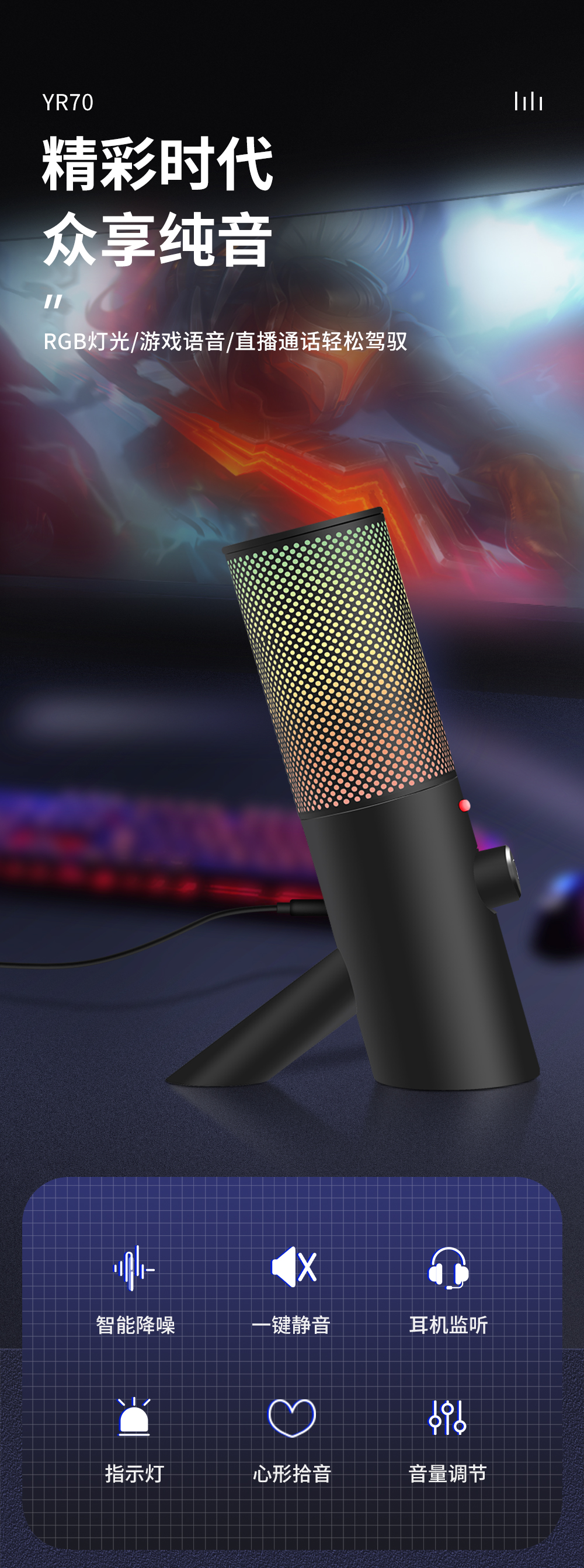 USB電腦麥克風 YR70黑